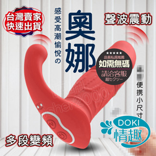 伸縮按摩棒 電動按摩棒 跳蛋 奧娜 伸縮穿戴按摩器 按摩棒 自慰棒 情趣用品 伸縮跳蛋 震動棒 女用自慰器 按摩棒情趣