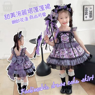 【臺灣發貨】寶寶cos庫洛米無袖弔帶網紗公主裙子 女童夏高階生日禮服洛麗塔連身裙 ❤️幼兒迪士尼蓬蓬洋裝衣服