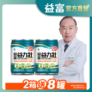 【益富】益力壯20 營養均衡完整配方-原味 250ml*48入 (加碼送8罐)