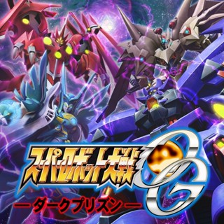 【鹹魚電玩】超級機器人大戰 OG 黑暗牢籠 電腦日文版