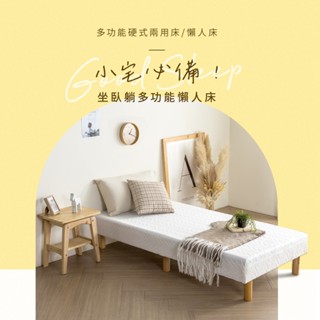 【H&D東稻家居】多功能硬式兩用床/懶人床/萬用床-3尺單人 3.5尺單人加大