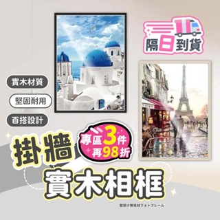 【臺灣現貨】掛牆實木相框 照片相框 1000片拼圖實木框 相框 畫框 裱框 木框 拼圖框 拼圖相框 木質相框 大畫框