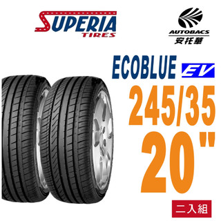 【SUPERIA 】馳風輪胎 ECOBLUE EV 245/35/20 轎車胎 電動車胎 耐磨/靜音 二入組 (安托華)