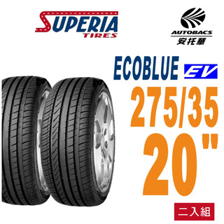 【SUPERIA 】馳風輪胎 ECOBLUE EV 275/35/20 轎車胎 電動車胎 耐磨/靜音 二入組 (安托華)