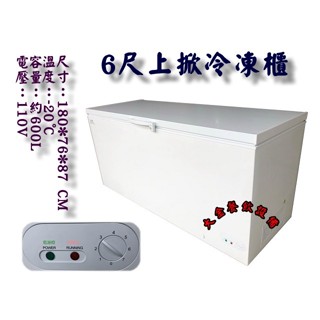 大金餐飲裝置~全新6尺上掀冰櫃/冷凍櫃/掀蓋式冰櫃/營業用冰櫃/冷凍式冰櫃/臥式冰櫃/冰淇淋櫃
