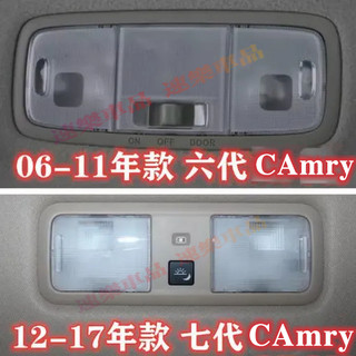 Toyota豐田6代7代Camry頂棚閱讀燈燈殼 後閱讀燈片 2006-17年款室內燈燈罩頂燈開關燈片內飾燈罩