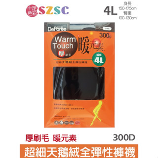 蒂巴蕾 暖元素 厚刷毛 300D 超細天鵝絨全彈性褲襪 厚刷毛 內搭褲 刷毛褲 MP8710