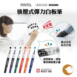 【CHL】PENTEL KNOCKLE 飛龍 後壓彈力白板筆 EMWL5BF6ST 中字 太字 圓頭彈力筆尖 補習開會