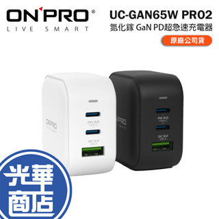 ONPRO UC-GAN65W PRO2 氮化鎵 GaN PD超急速充電器 65W 充電器 充電頭 光華商場