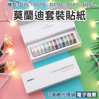 精臣D11/D110/D11S/D11S/D101/D11H莫蘭迪標籤貼紙套盒禮盒春光秋色系列收納標示姓名貼廚房管理標記
