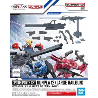 BANDAI 配件套組 鋼彈模型12（大型磁軌砲）貨號5067153
