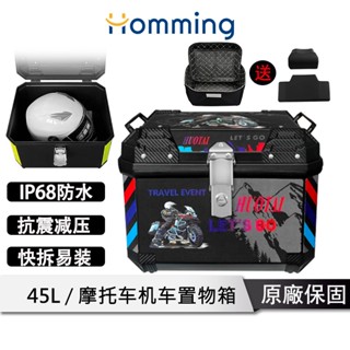 機車後備箱 45L超大容量 【防塵防水 減震防撞】 機車後車廂 防盜後座箱 置物箱 收納箱 車尾箱 黑色