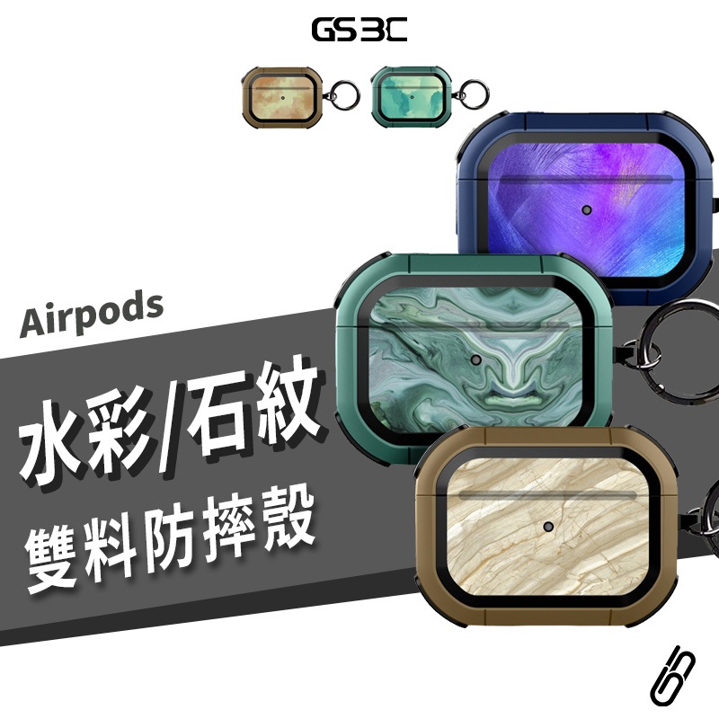 四角防摔殼 Airpods Pro 1/2/3 Pro2 大理石紋 水彩 渲染 耐衝擊 保護套 保護殼 防丟掛勾 耳機殼