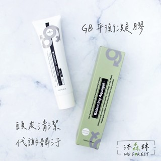【 沐森林✨頭皮乾癢油垢代謝】GB頭皮去角質平衡凝膠150ml 頭皮清潔 代謝髒汙 頭皮乾癢 頭皮凝膠 去角質 季節交替