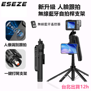 智慧人臉跟拍腳架 鋁合金伸縮自拍棒 自拍神器 人像追蹤手機支架 直播三腳架 180cm手持自拍桿 相機四腳架 旋轉雲臺