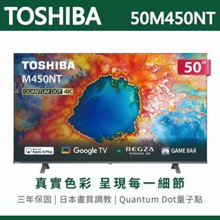 【TOSHIBA東芝】50吋 4K 量子點QLED Google TV 聯網語音聲控連網液晶電視 50M450NT