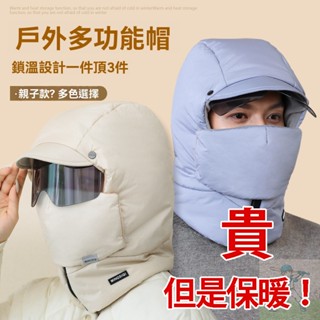 🔥臺灣出貨🔥 冬季騎行帽 通勤帽 加厚加絨 多功能 騎車 防凍臉 防風 防寒 保暖護耳帽 羽絨棉帽 戶外保暖帽子 護耳帽