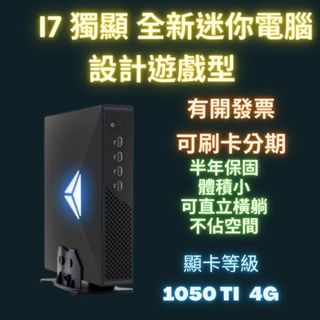 全新 i7獨顯 4G顯示卡 迷你電腦 美編設計剪輯型 迷你主機 迷你桌上型電腦 迷你桌機 低耗電 可長時間運作 有wifi