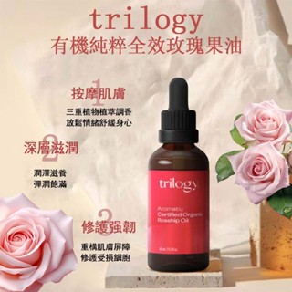 🔥【新效期】Trilogy 紐西蘭有機玫瑰果油萃翠樂活玫瑰果油 面部按摩油 玫瑰 精華液果油抗氧化45ml