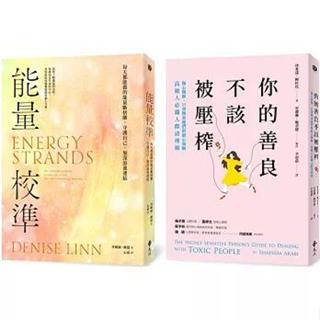 《度度鳥》高敏人救星：能量校準+你的善良不該被壓榨 (套書)│遠流│丹妮絲‧琳恩,沙西達‧阿拉比│定價：840元