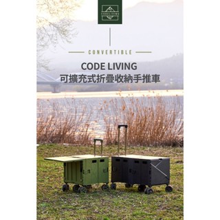 CODE LIVING 第二代 可擴充式折疊收納手推車(桌板延伸)