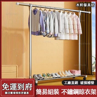 不銹鋼晾衣架【免運】落地式超厚晾衣桿 出租屋移動式曬衣架 帶輪可伸縮衣架 置物架 掛衣架 架子 晾衣架 晾衣桿 曬衣架