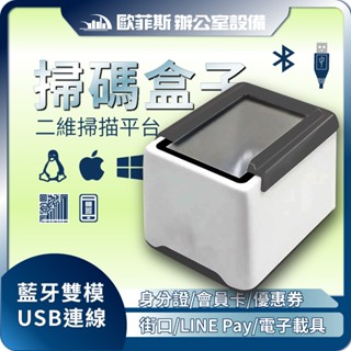全館最高折900 XD-2002W二維條碼掃描盒子fo-3113 有線/無線/隨插即用/藍芽/行動支付/載具/肚肚