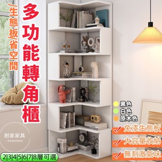 L型轉角櫃 多層拐角收納架 落地置物架 三角扇形書架收納架 客廳轉角櫃 角落收納架 角落置物櫃 轉角收納架 1259