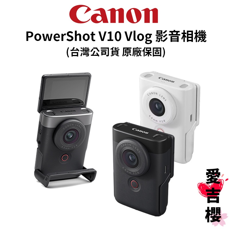 【Canon】PowerShot V10 小型數位相機 vlog 影音相機 (公司貨) #原廠保固 登錄送好禮