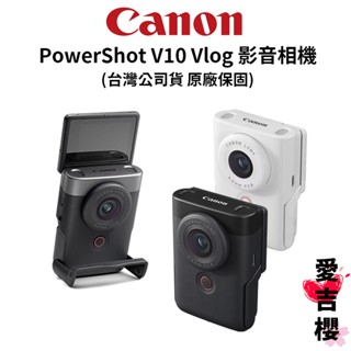 【Canon】PowerShot V10 小型數位相機 vlog 影音相機 (公司貨) #原廠保固 登入送好禮