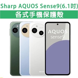 Sharp Sense 9 ShaprSense9 保護殼 手機殼 手機套 軟殼 防摔殼 空壓殼 手機保護套 保護套