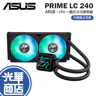 asus 華碩 prime lc 240 argb－cpu 水冷散熱器 一體式水冷 散熱器 水冷 240 光華