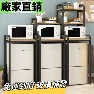 【臺灣熱銷】冰箱置物架 迷你落地置物架冰櫃上方頂部置物架 廚房微波爐烤箱多層收納整理架