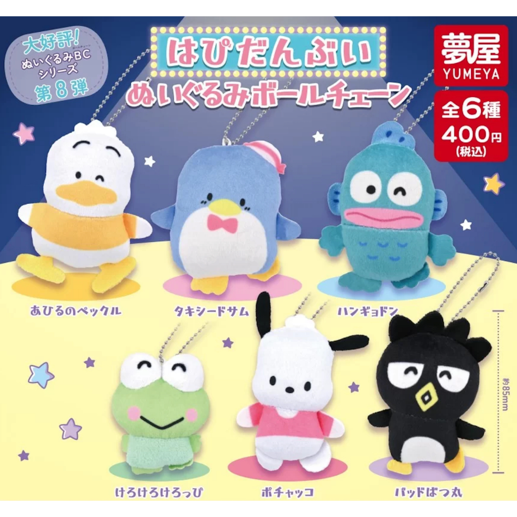 『現貨』三麗鷗角色Hapidanbui玩偶吊飾  夢屋  扭蛋   轉蛋   【蛋樂寶】