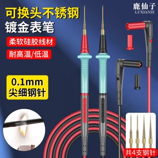[臺灣現貨] 鹿仙子萬用電表表筆 萬用電表筆線特尖鋼針 【20A鍍金特尖】