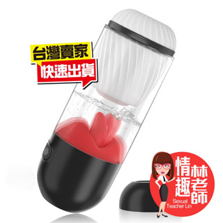 【8H出貨】深點 舌舔 電動飛機杯 陰莖訓練器 龜頭訓練器 自慰器男用 飛機杯 自動飛機杯 情趣用品 成人 口交杯 情趣