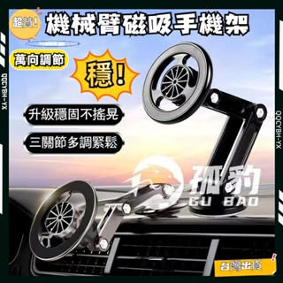 臺灣低價促銷🎍 720°旋轉折疊伸縮 手機架 汽車手機架 汽車手機支架 導航手機架 車用手機架 磁吸車用支架 吸磁手機架