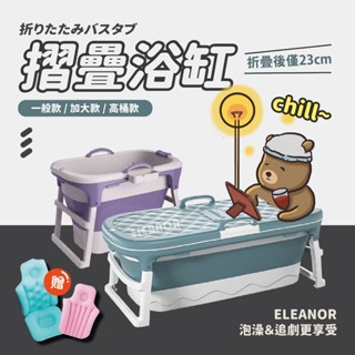 【臺灣出貨】折疊浴缸 折疊澡盆 折疊泡澡桶 成人澡盆 泡澡桶 沐浴桶 浴盆 泡澡桶 寶寶浴桶 移動式浴盆SPA桶 可收納