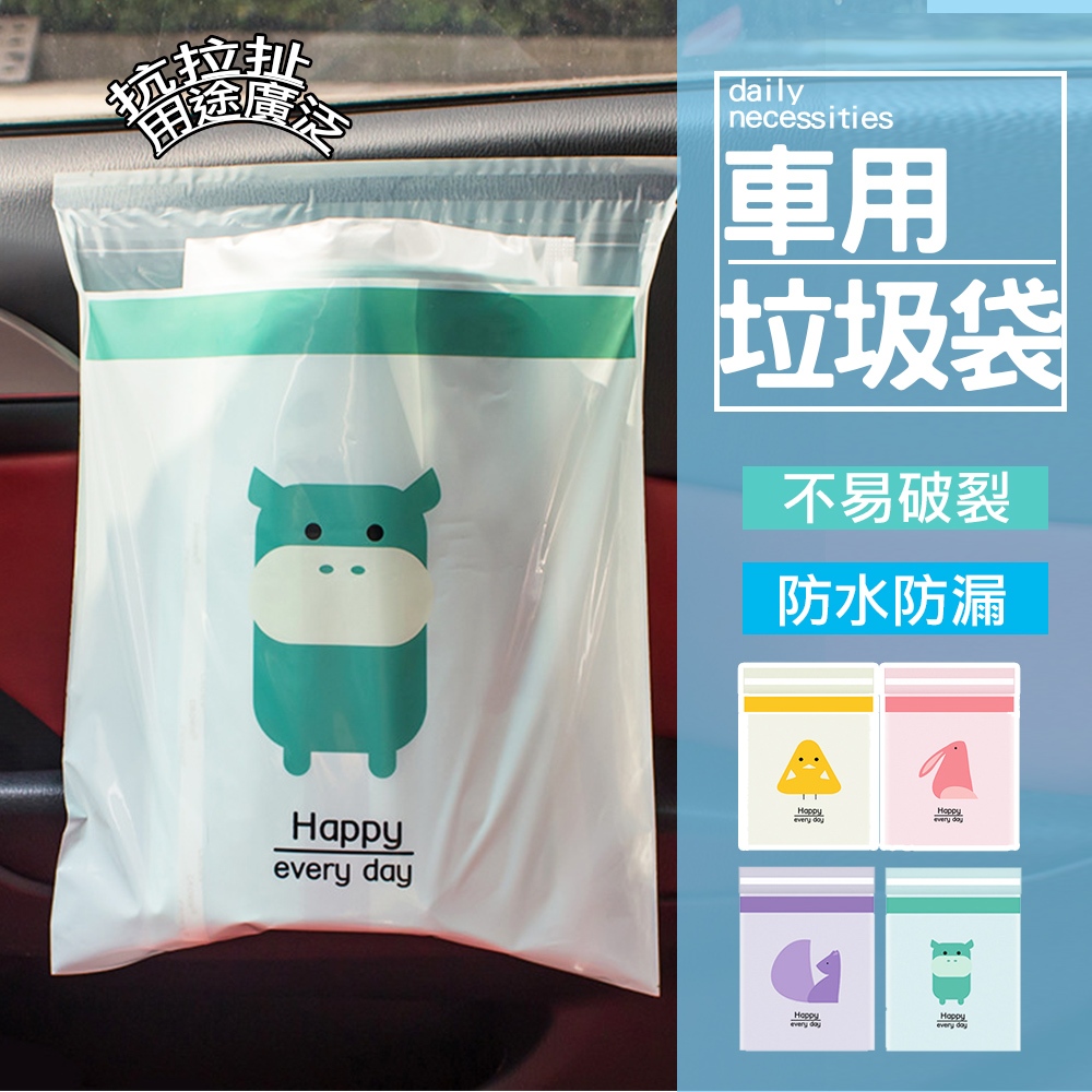 現貨 垃圾袋 汽車用品 汽車收納 車用垃圾袋 可封口車用垃圾桶 清潔袋 收納袋 車用收納 嘔吐用 汽車垃圾袋