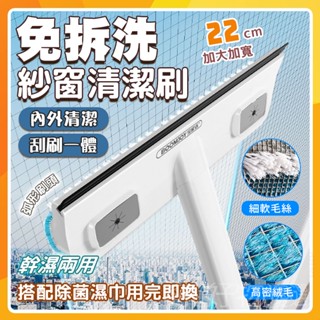 🔥現貨免運🔥紗窗清潔刷 紗窗擦窗器 家用紗窗清潔刷 紗窗清潔 紗窗刮刀 加長刷柄 窗戶高樓紗窗清潔刷 紗窗清洗神器