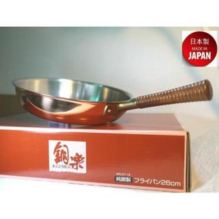 SHINKO~新光堂~MD0112~26cm~日本製造~銅樂萬能鍋~平底鍋~銅製品~快遞免運~
