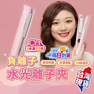 凱夢護髮迷你離子夾🎯離子夾 迷你離子夾 捲髮棒 直髮捲髮兩用 櫻花粉設計 一年保固 隨身攜帶護髮平板夾