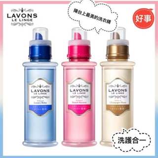 LAVONS 精緻衣物專用洗衣精 500ml 精選特調香氛 洗護合一 電子發票