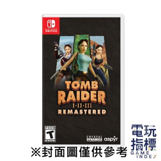 【電玩指標】十倍蝦幣 NS Switch 古墓奇兵 1+2+3 重製版 復刻 英文版 Tomb Raider I-III