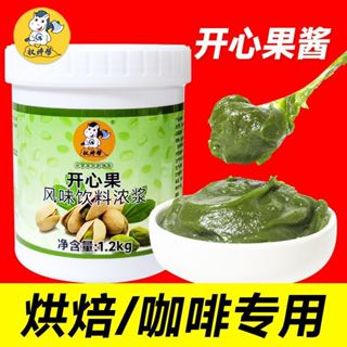 【權焠幫】開心果醬 烘焙原料 咖啡開心果糊 綠色開心果泥 開心果膏醬商用抹醬