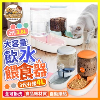 【大容量飲水餵食器】自動餵食器 寵物飲水機 超大容量 飲水器 餵食器 寵物用品 寵物餵食器 狗貓餵食器 兔子飲水器飼料盆
