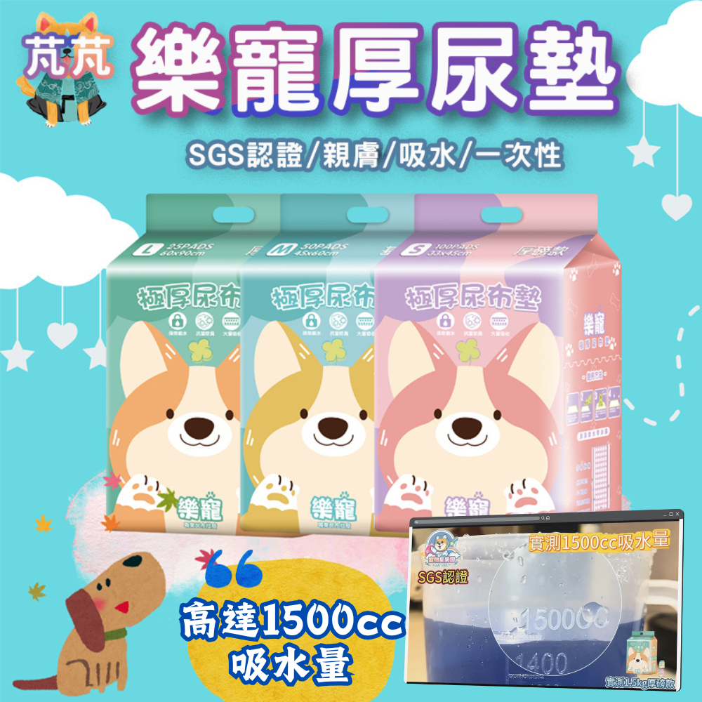 【隔日到貨】SGS認證🔥樂寵寵物尿布墊🔥 狗尿墊  看護墊 尿布墊  寵物尿布 尿布 護理片 產婦墊 拋棄