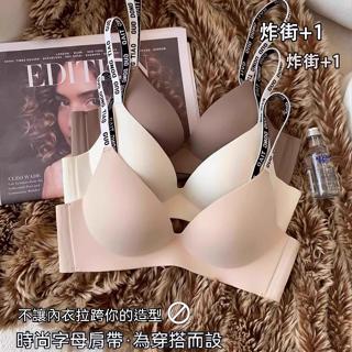 🌸無痕輕薄感🌸簡約無痕字母肩帶小胸運動內衣 小胸聚攏收副乳防下垂內衣 小胸內衣 內衣 無痕內衣 無鋼圈內衣 大尺碼內衣