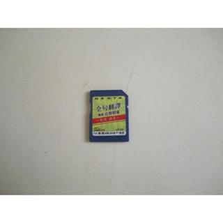無敵CD-316 全句翻譯 比對精靈
