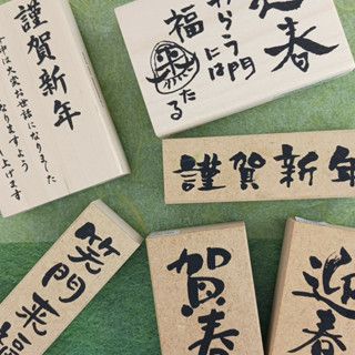 ［SUMI選物］手帳印章 印章 橡皮章 迎春 手帳 KODOMO NO KAO 手帳素材 木頭印章 新年印章